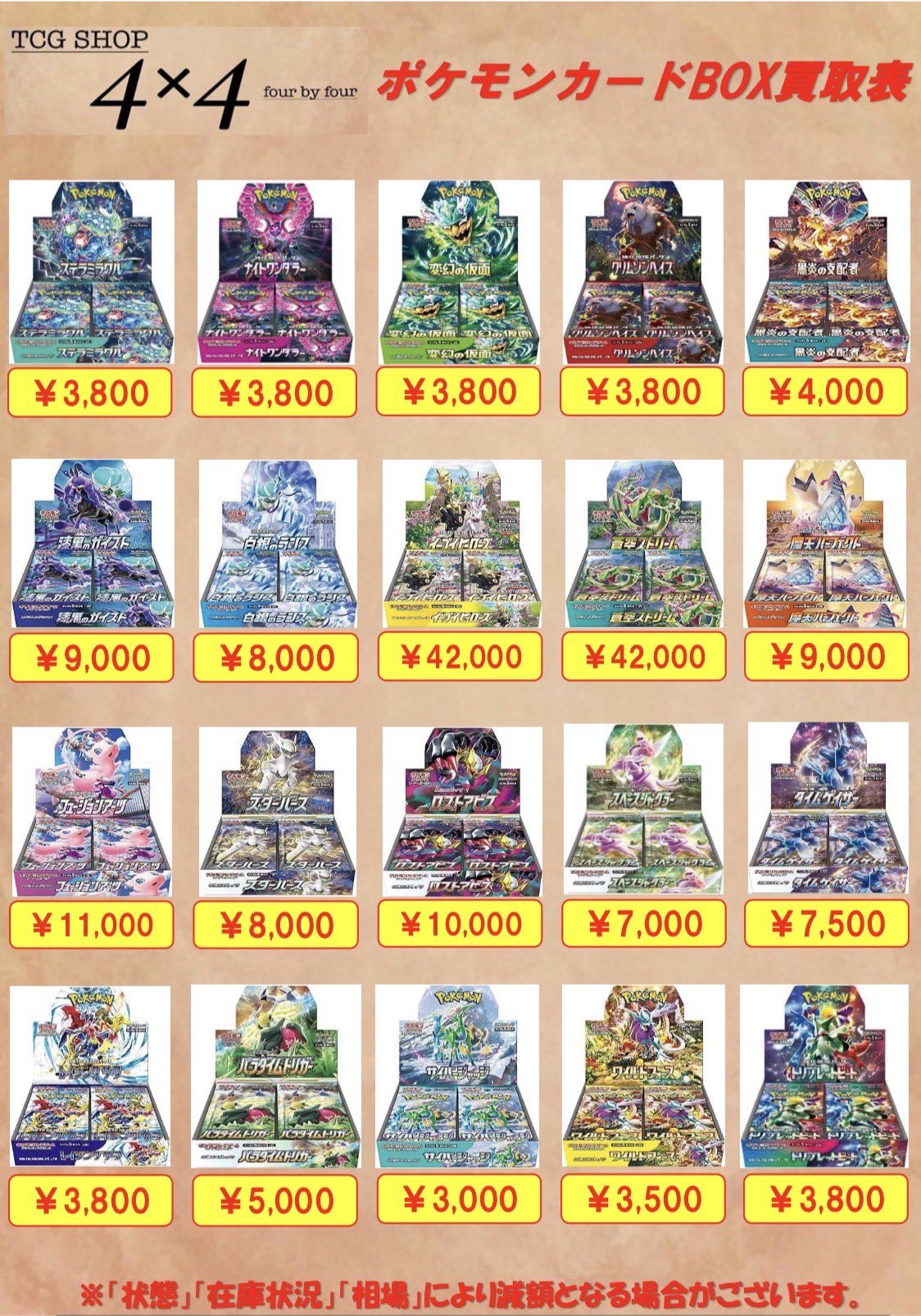 TCG SHOP 4×4(four by four)フォーバイフォー on X: TCG SHOP 4×4(four by four)フォーバイフォー on X: