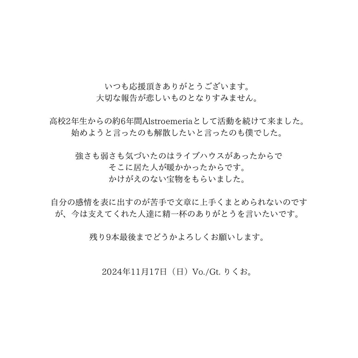 Alstro_band's tweet photo. 【Alstroemeria解散のお知らせ】 https://t.co/84y5UeDgsy