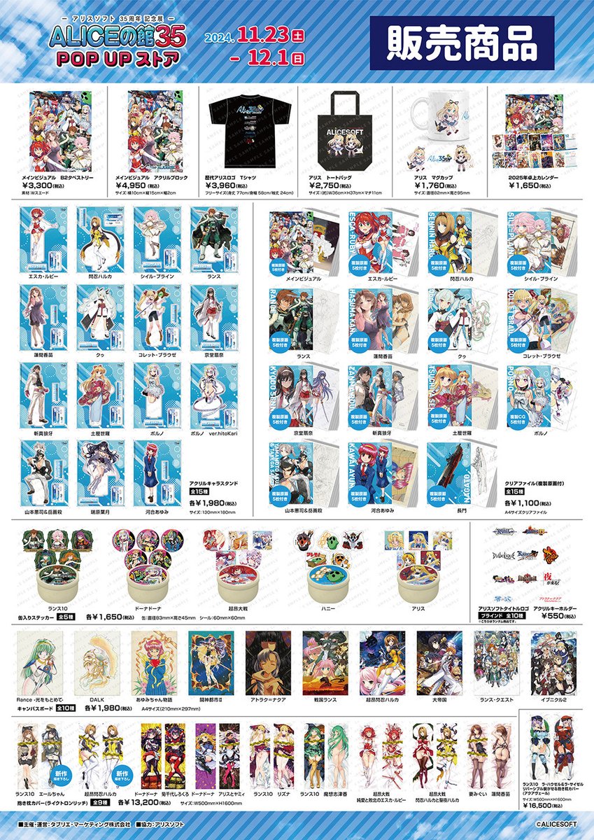 アリスソフトの記念展「ALICEの館35」POP UPストアが難波の「ジー