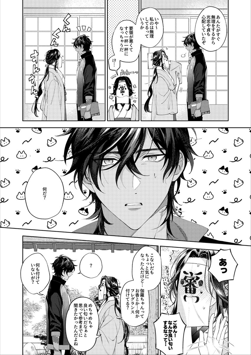 大倶利伽羅の体臭は吃驚するほど良い匂い🌸 大倶利伽羅 審神者 進捗③