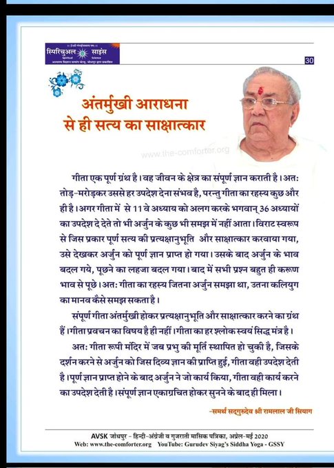 srd71's tweet image. #ScienceAndPeaceWeek  External pleasures r ephemeral &amp;amp; transient in nature while Bliss experienced thru mental chanting in Gurudev Siyag&apos;s Siddhayoga remains with us under all circumstances. It is however, our choice, what we seek in our life
