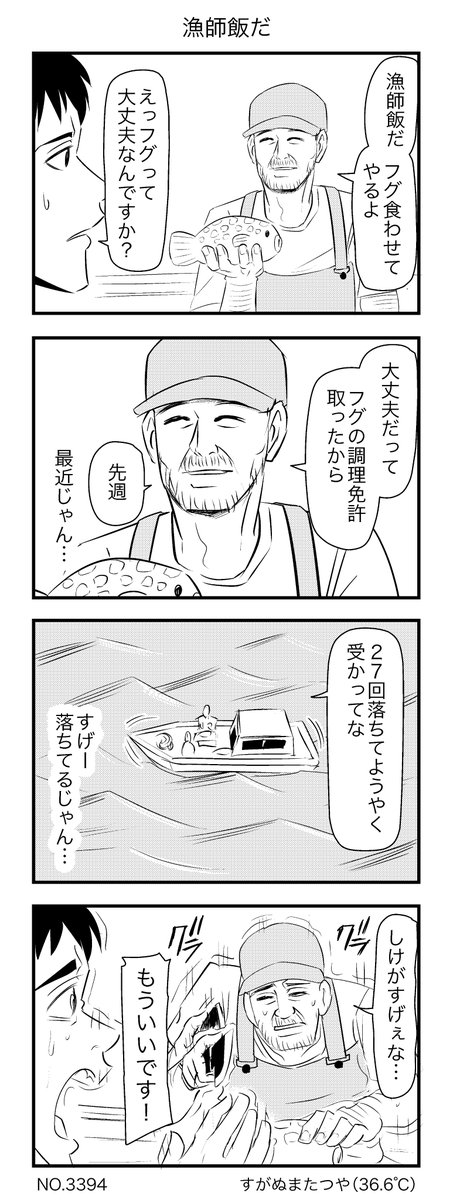漁師飯だ 