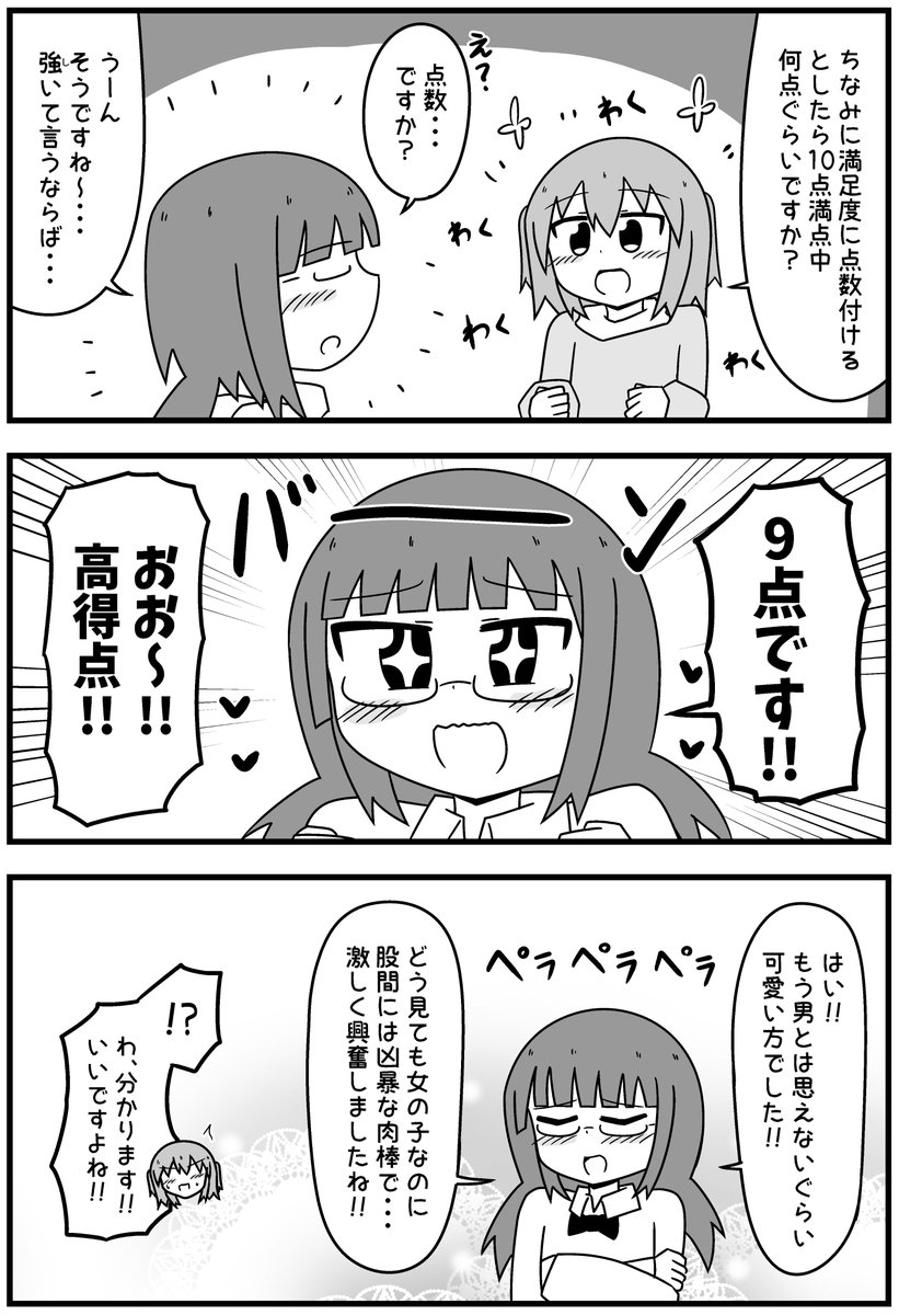 レンタル風俗一緒に行く人の話【5/7】 