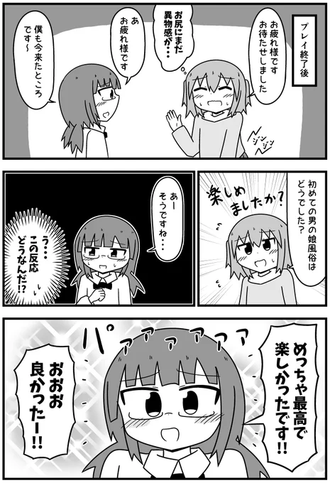 レンタル風俗一緒に行く人の話【5/7】 