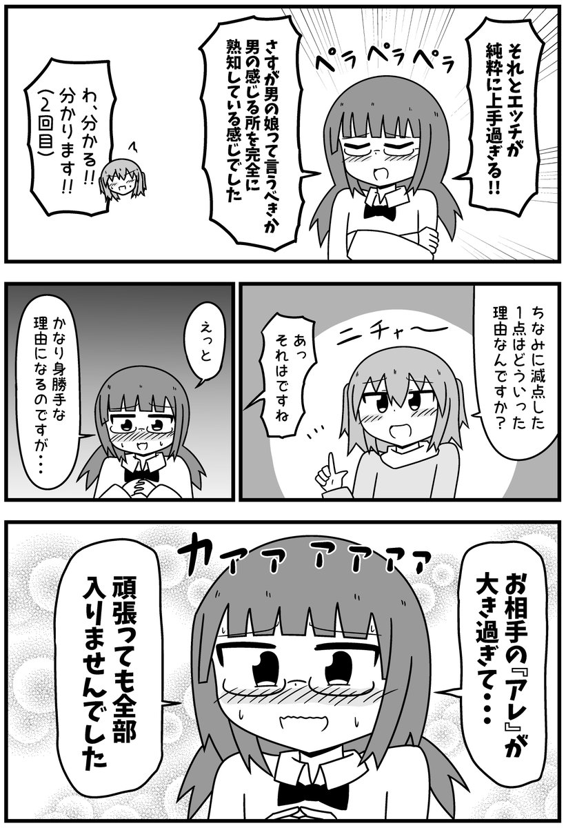 レンタル風俗一緒に行く人の話【5/7】 