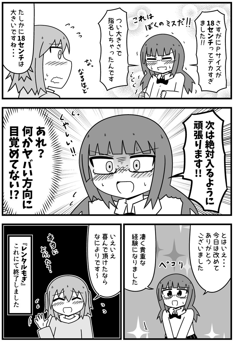 レンタル風俗一緒に行く人の話【6/7】 