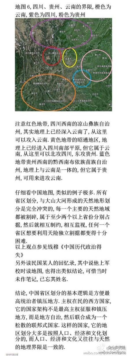 boiledwater's tweet photo. 李颖：十年前在微博写的，您国省区划分的基本逻辑 https://t.co/Z1lwUDeIYj