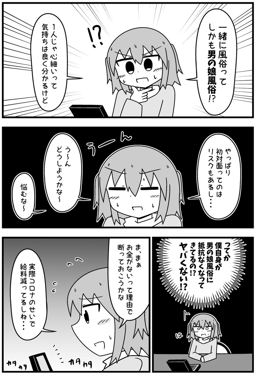 レンタル風俗一緒に行く人の話【2/7】 