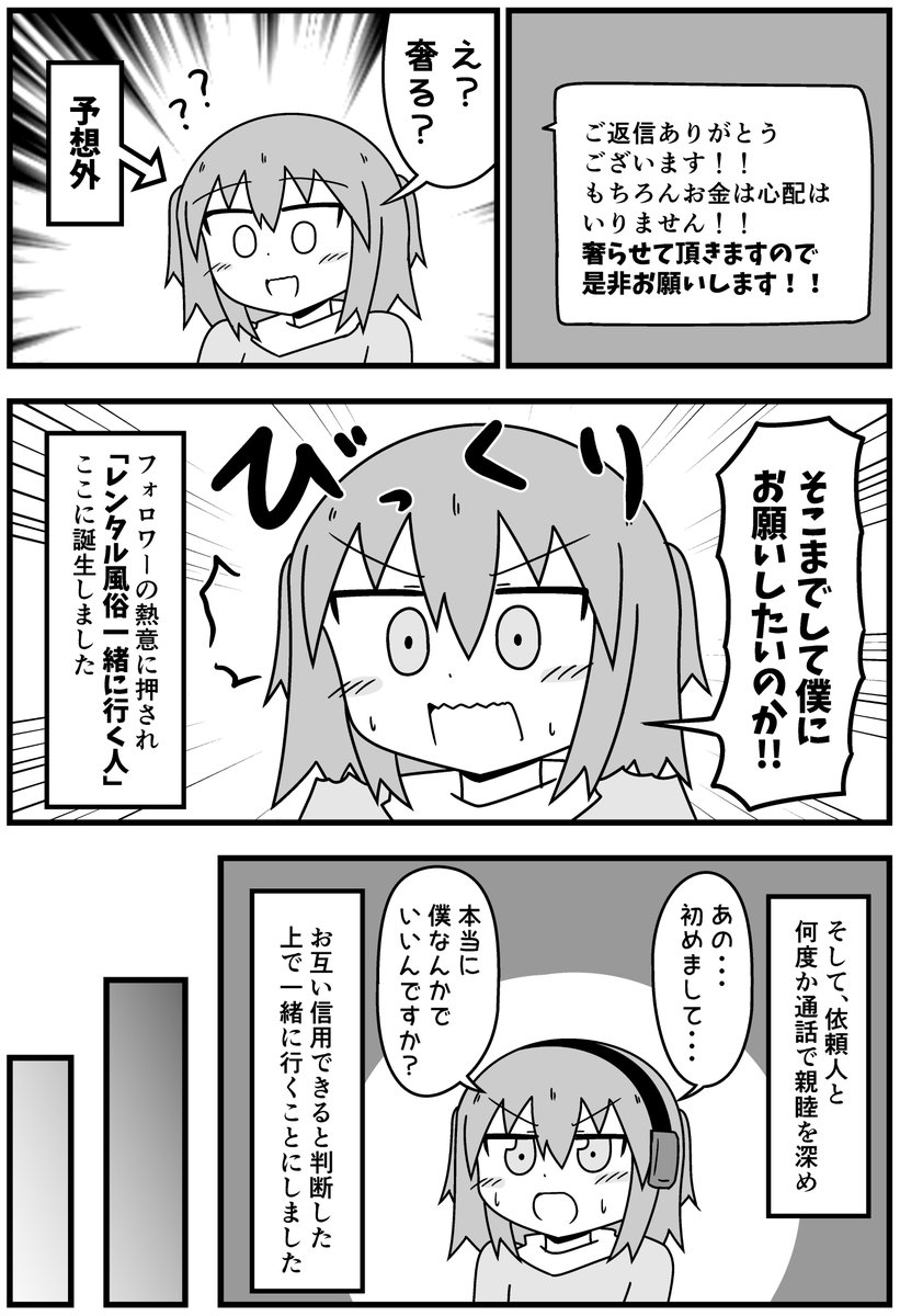 レンタル風俗一緒に行く人の話【2/7】 