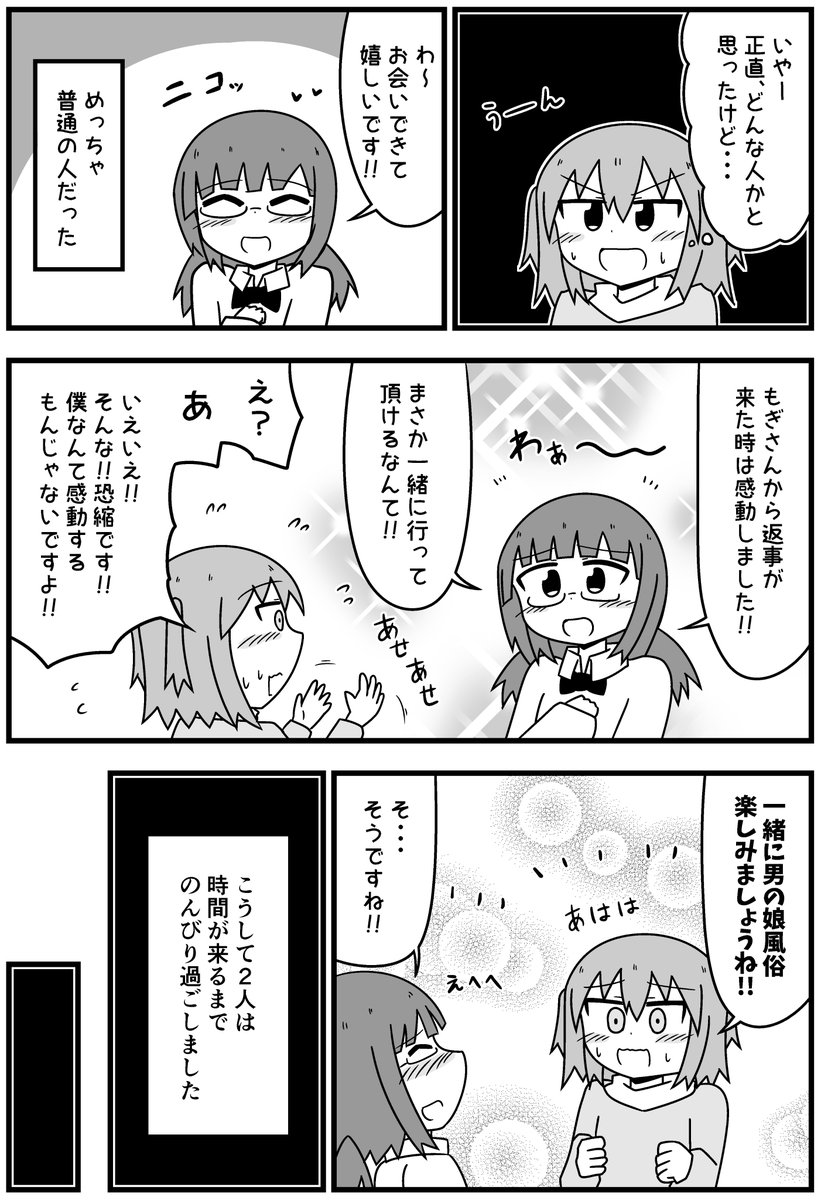 レンタル風俗一緒に行く人の話【2/7】 