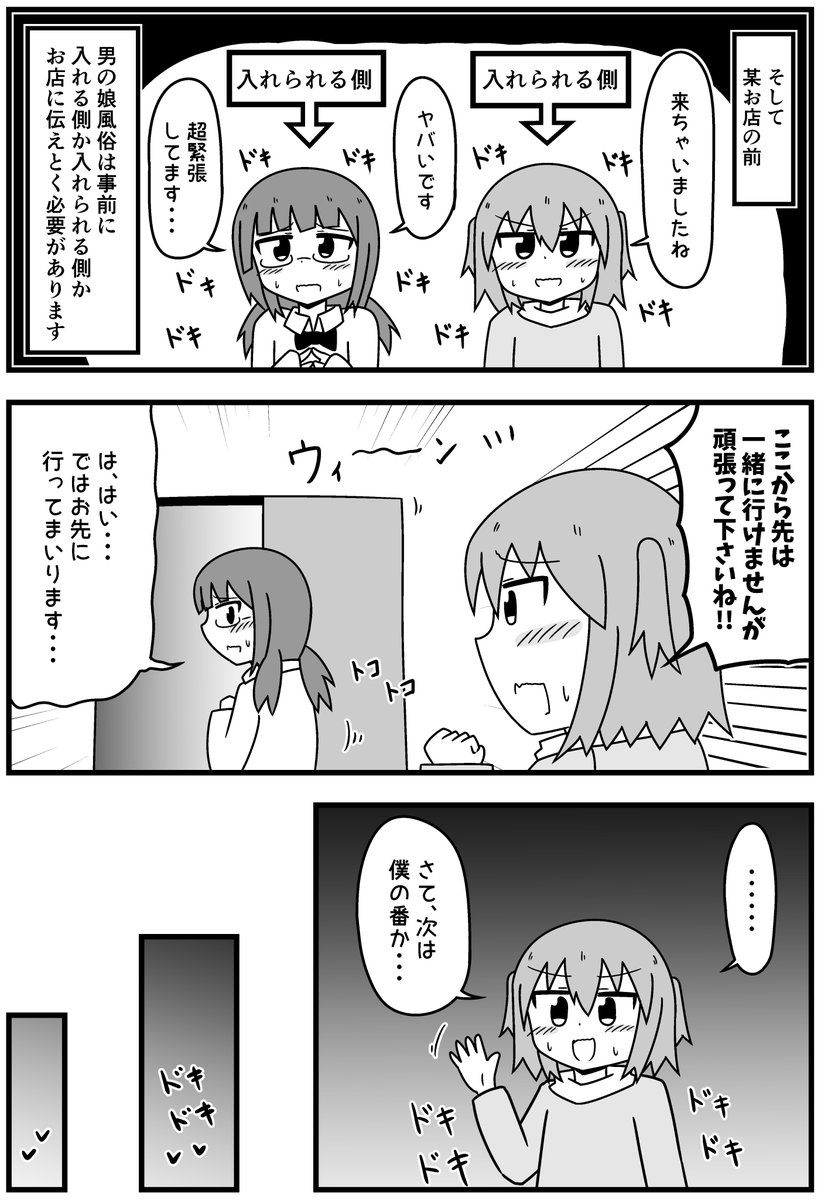 レンタル風俗一緒に行く人の話【3/7】 