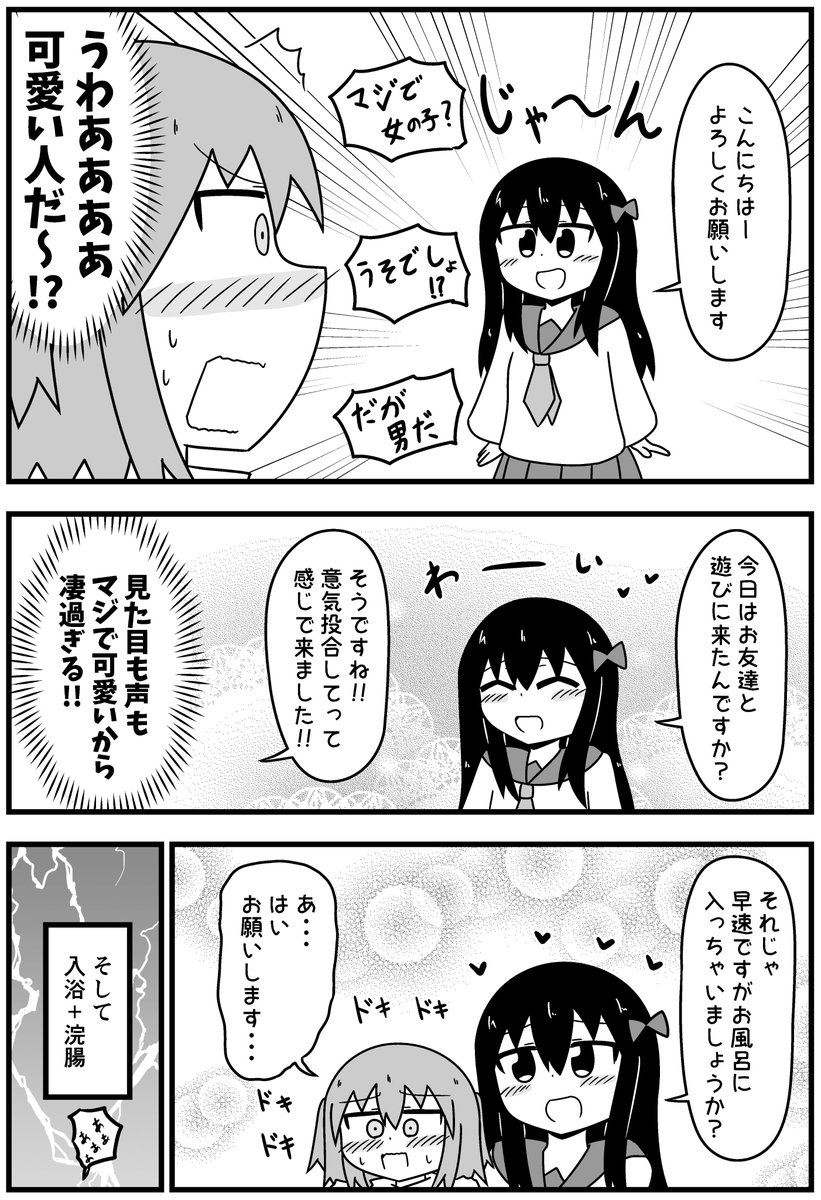 レンタル風俗一緒に行く人の話【3/7】 