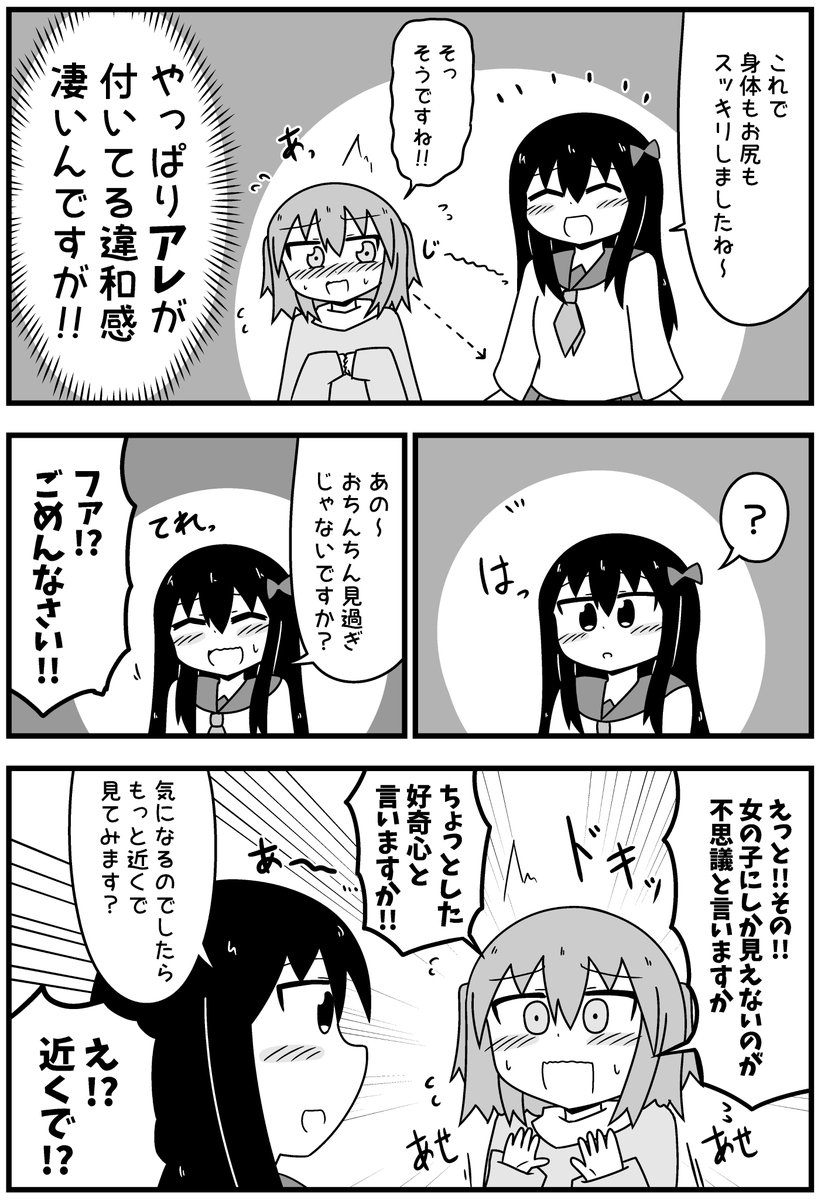 レンタル風俗一緒に行く人の話【3/7】 