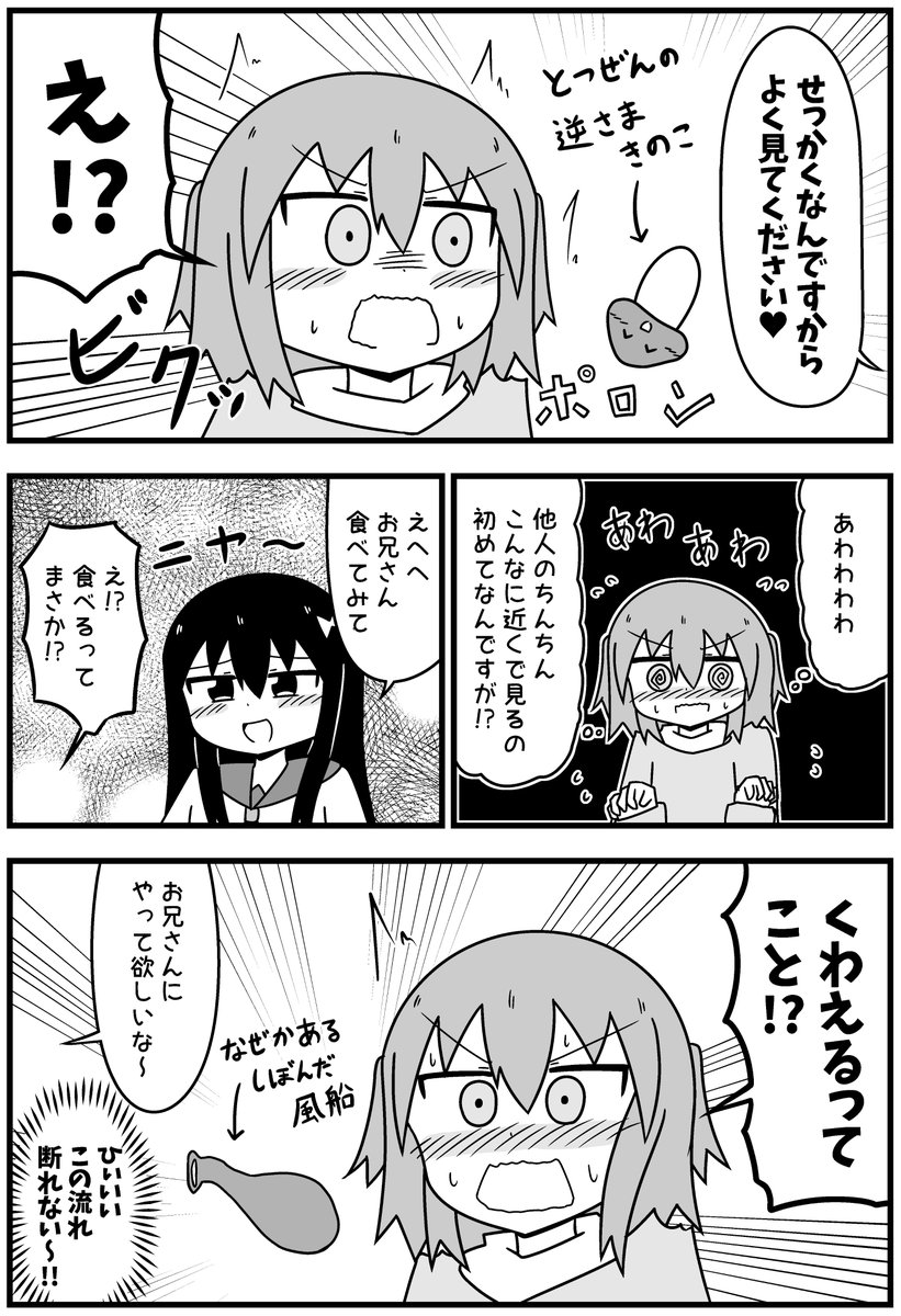 レンタル風俗一緒に行く人の話【3/7】 