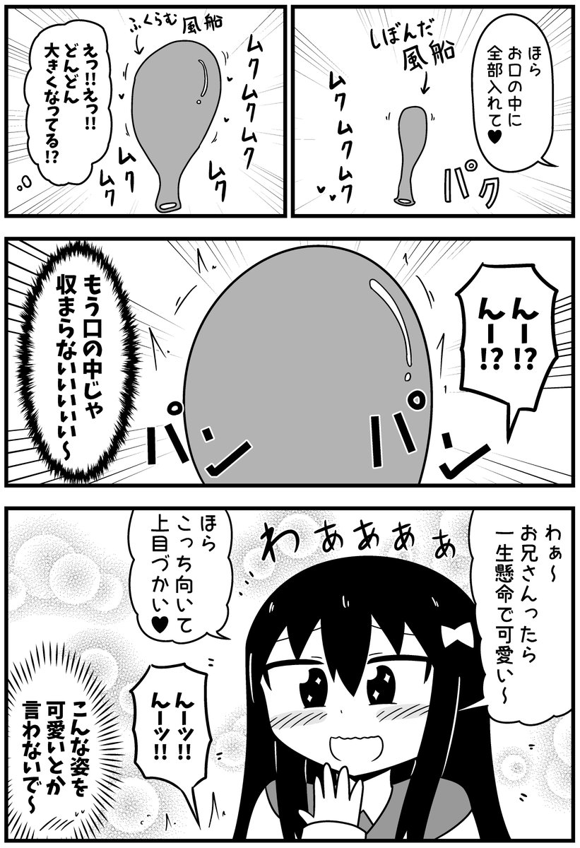 レンタル風俗一緒に行く人の話【4/7】 