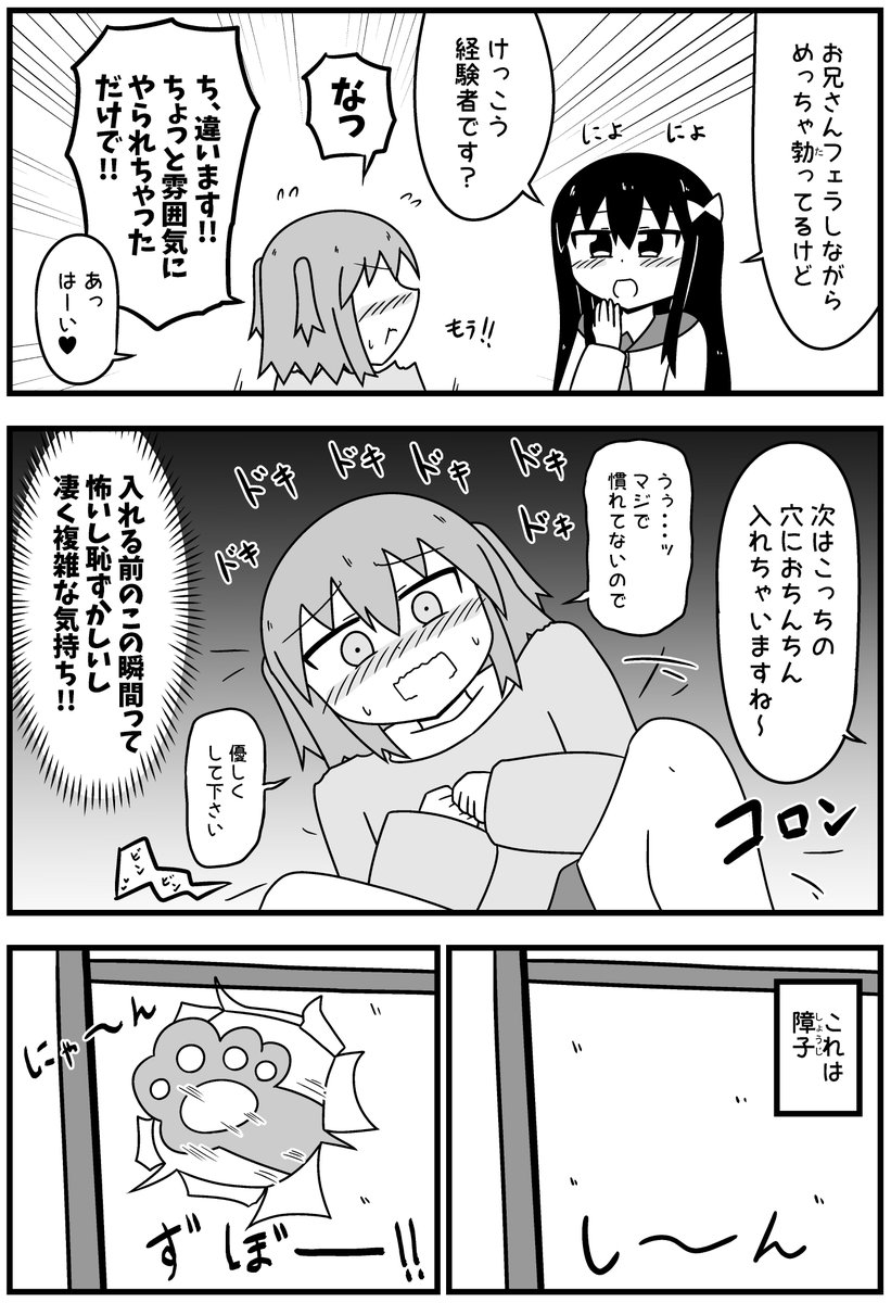 レンタル風俗一緒に行く人の話【4/7】 