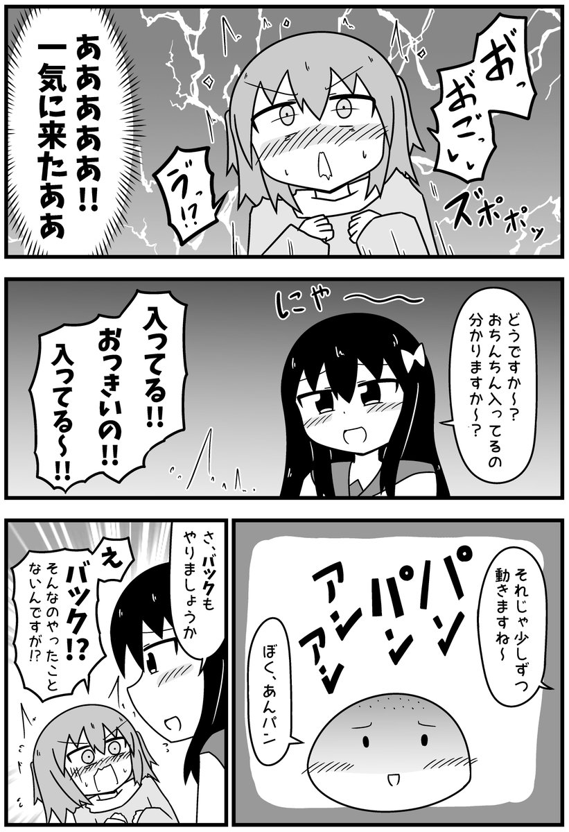 レンタル風俗一緒に行く人の話【4/7】 