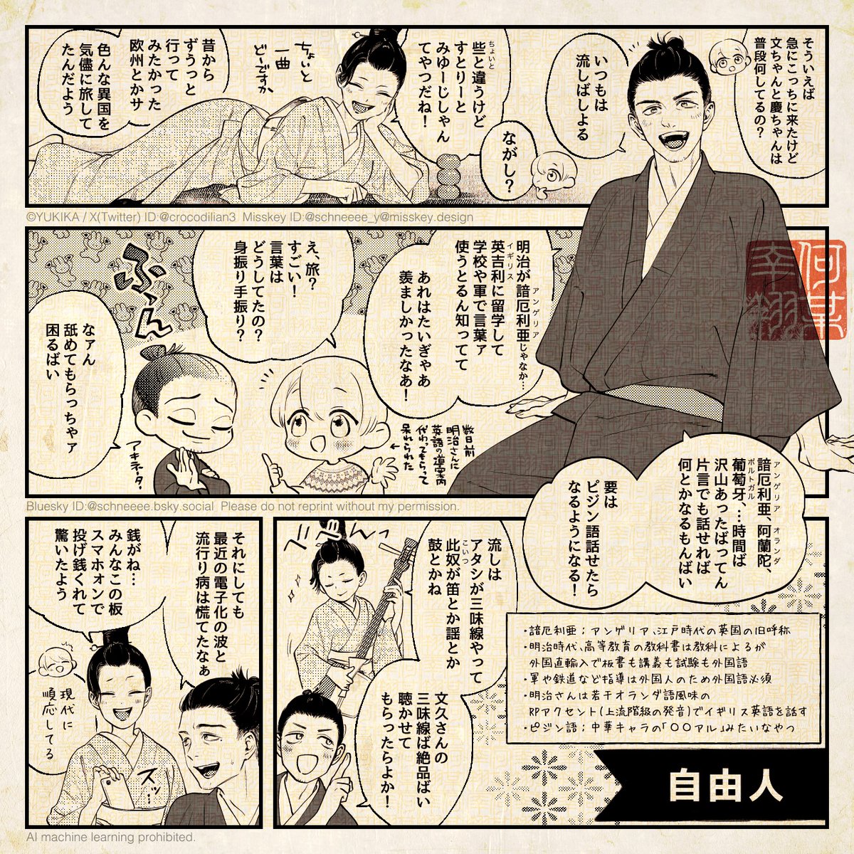 自由人  #元号擬人化 
（けーおうさん／ぶんきゅうさん／へいせいくん）
苦肉の策で今回から漫画にも透かし入ってます