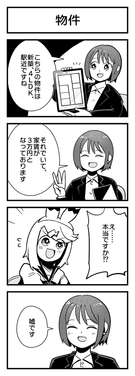 本日の4コマです