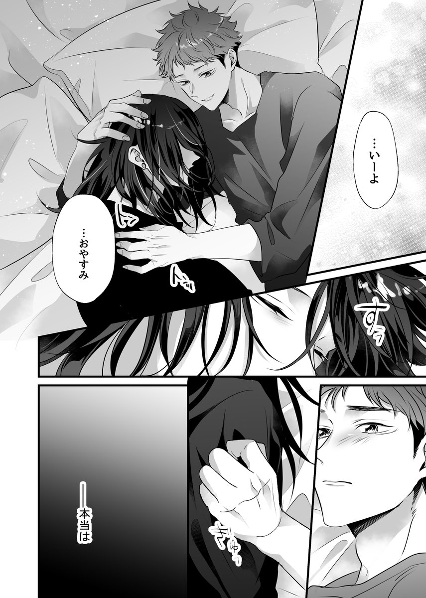 親友と同じ子を好きになった話⑬(1/3) 