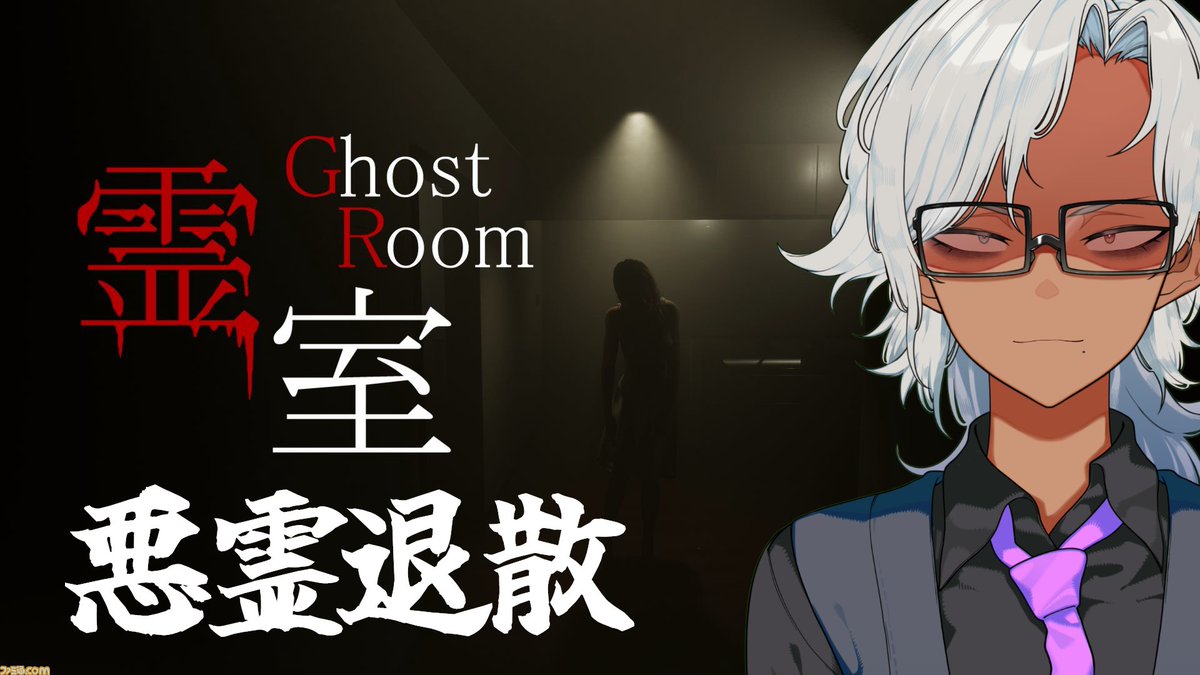 kokonokikaname's tweet photo. 枠作りました
予定通り22:00~
【#霊室】高評価8番ライクホラーで霊媒師ごっこ【#ghostroom】 https://t.co/593sIwBsqD
霊現象を目撃し
それを祓い清め
部屋を脱出せよ!
絶対に悲鳴をあげないVの除霊
お楽しみに https://t.co/xFIDiekYXA