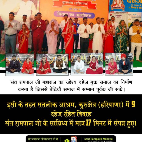 #दहेज_मुक्त_भारत

Sant Rampal Ji Maharaj