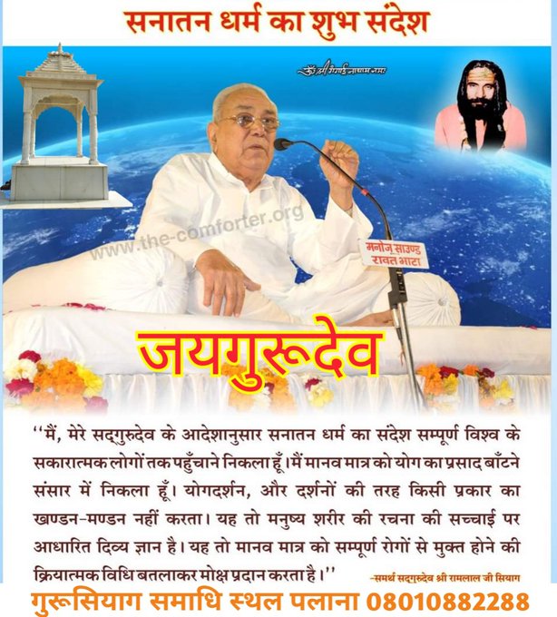 srd71's tweet image. #ScienceAndPeaceWeek Gurudev Siyag&apos;s Siddhayoga does not try to correct or detract from other theories, religions ideals or belief systems. It is a practical tool where certain actions lead to certain results. U can check it out with a free online initiation