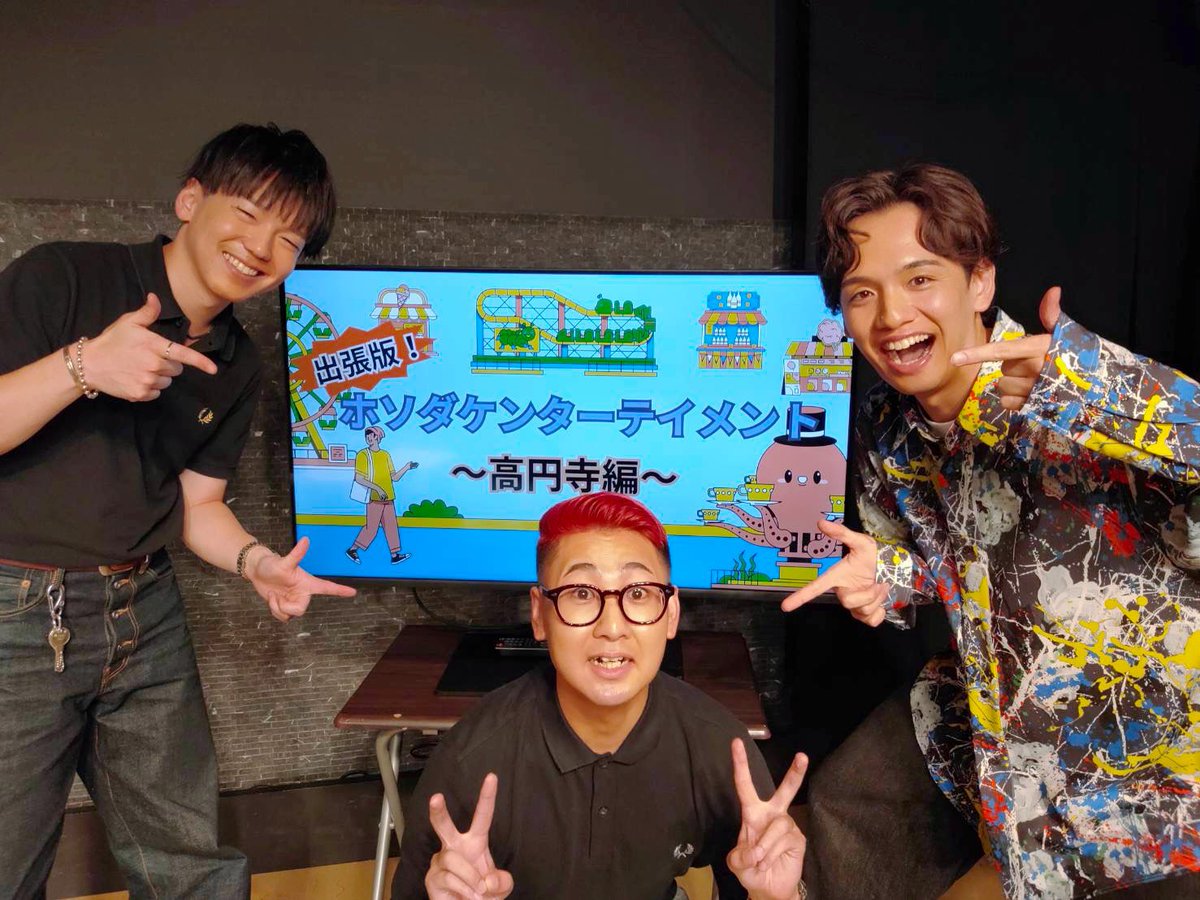 #ホソケンタメ 
本日はありがとうございました〜！
めちゃくちゃ楽しいイベントでした❤️‍🔥✨
みんな優しかったなあ🙏
配信でご覧いただいた方もありがとうございます〜！！
ホソケンこれからも楽しんでね〜！✨
かつみさんとも写真撮れた☺️