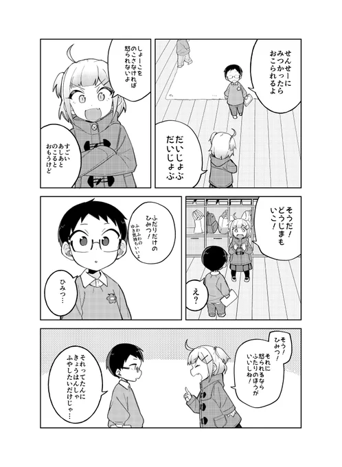 雪の日に先生に内緒で外に遊びに行く話(2/2) 