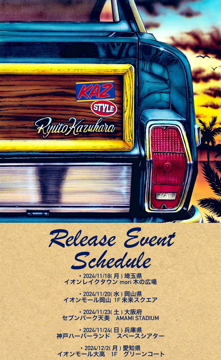 KAZ ソロアルバム『STYLE』 発売記念リリースイベント いよいよ明日