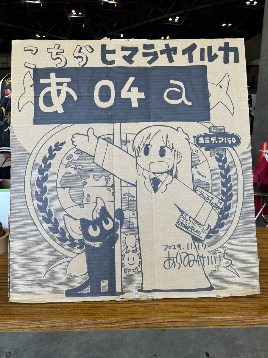 □ヒマラヤイルカ_あらゐけいいち_オリジナル本_Helvetica Standard