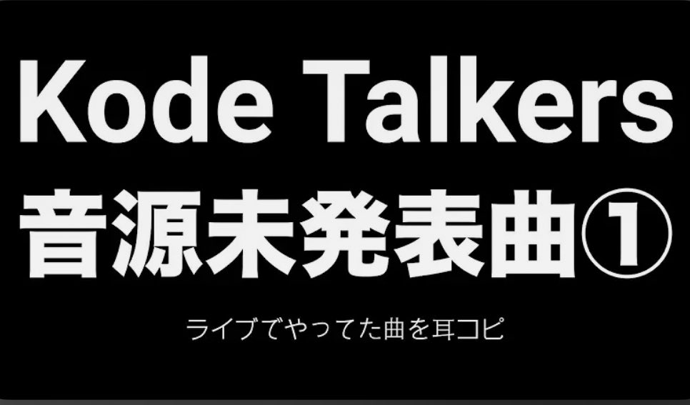 TOKIO14018700's tweet photo. 先日KodeTalkersの曲弾いてみたんですけど、ジワリジワリ再生数が増えてってイイねされると、友達が増えてる気持ちになって嬉しいね…！YouTuberってこんな気持ちなのか…⁉︎
https://t.co/PecoxZ7gCk https://t.co/GnnnnZ7bUn
