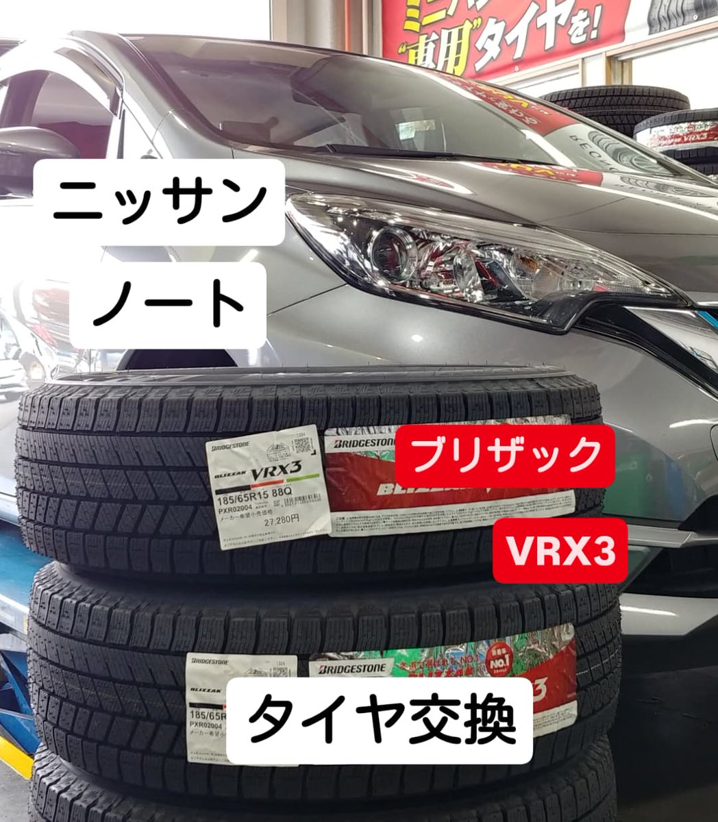 BunkyoF's tweet photo. 皆様今日も１日お疲れ様でした🙇
明日からかなりの冷え込み、風邪引かないよう気を付けてくださいね👍本日もありがとうございました🙏
#タイヤ館 #福井文京 #ブリヂストン #スタッドレス #見積無料 
#ニッサン #ノート #ダイハツ #キャスト #アライメント #お疲れ様でした #ありがとうございました https://t.co/Y9FC2Mphdr