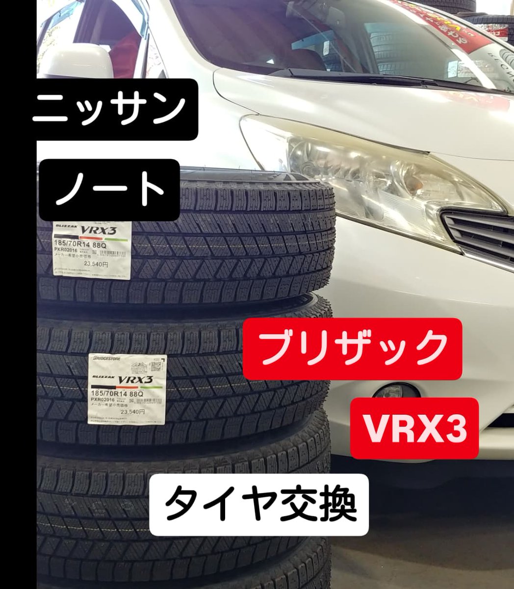 BunkyoF's tweet photo. 皆様今日も１日お疲れ様でした🙇
明日からかなりの冷え込み、風邪引かないよう気を付けてくださいね👍本日もありがとうございました🙏
#タイヤ館 #福井文京 #ブリヂストン #スタッドレス #見積無料 
#ニッサン #ノート #ダイハツ #キャスト #アライメント #お疲れ様でした #ありがとうございました https://t.co/Y9FC2Mphdr