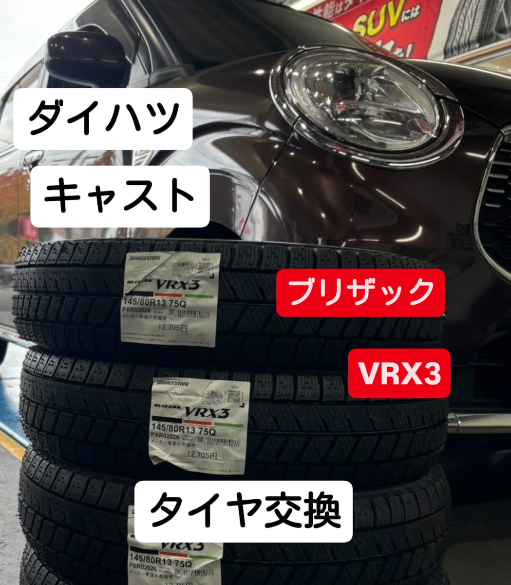 BunkyoF's tweet photo. 皆様今日も１日お疲れ様でした🙇
明日からかなりの冷え込み、風邪引かないよう気を付けてくださいね👍本日もありがとうございました🙏
#タイヤ館 #福井文京 #ブリヂストン #スタッドレス #見積無料 
#ニッサン #ノート #ダイハツ #キャスト #アライメント #お疲れ様でした #ありがとうございました https://t.co/Y9FC2Mphdr