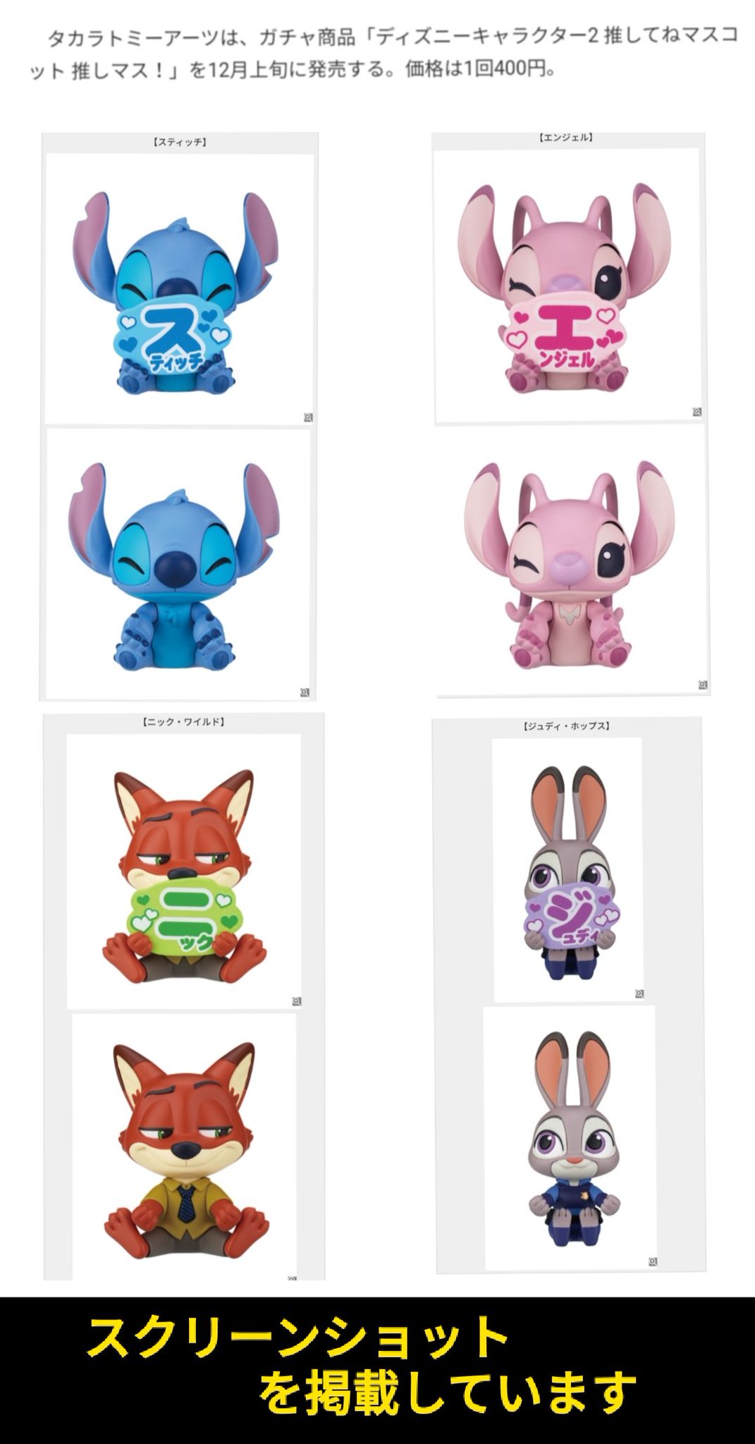 ディズニー ガチャガチャ HAHAHA! Fig ディズニー2 ガチャガチャ スティッチ1体