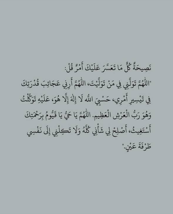 نصيحه كل ما تعسر عليك أمر قل: