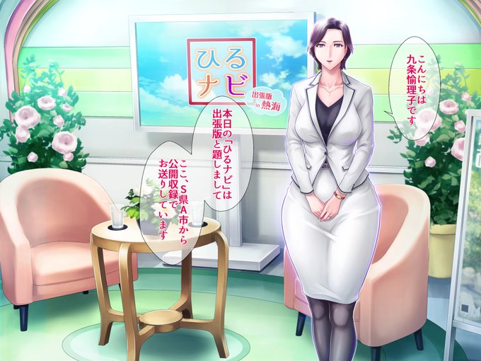 背景を一生懸命描いたエロ同人「某放送局アナウンサー九条愉理子4」FANZA様にて販売中です。
https://t.co/nYiUSRIXQN 