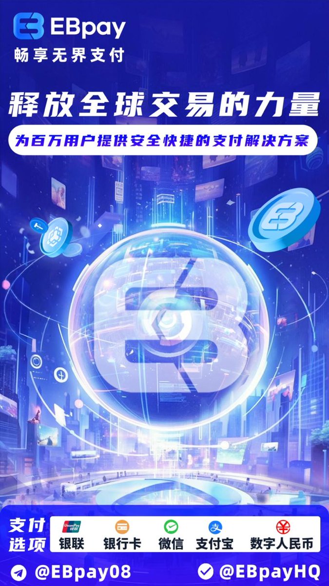 Ebpay08's tweet photo. #EBpay #畅享无界支付 

⚡EBpay全球领先的安全支付工具
���为平台商户提供多样的支付接口
⚡多重技术保障您的数字资产安全
⚡为您打造无忧OTC交易环境
⚡为各大小平台保驾护航

Telegram 商务热线 ：  EBpay08
Telegram 官方频道 ：  EBpayHQ 
官方网站：https://t.co/RaBuuPFPnT https://t.co/CcaFSCQCmA