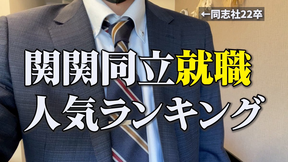 kunitteruu's tweet photo. YouTubeあげたよ^_^Twitterは久しぶりに更新してるよ^_^2024年ラスト1ヶ月走り切るよ^_^
みんなもガチで頑張ろう

【就活】関関同立からどこに就職する人が多いのか
https://t.co/OtTSJERXBA

#関関同立　#就活　#長期インターン https://t.co/8NYFAs6I1d