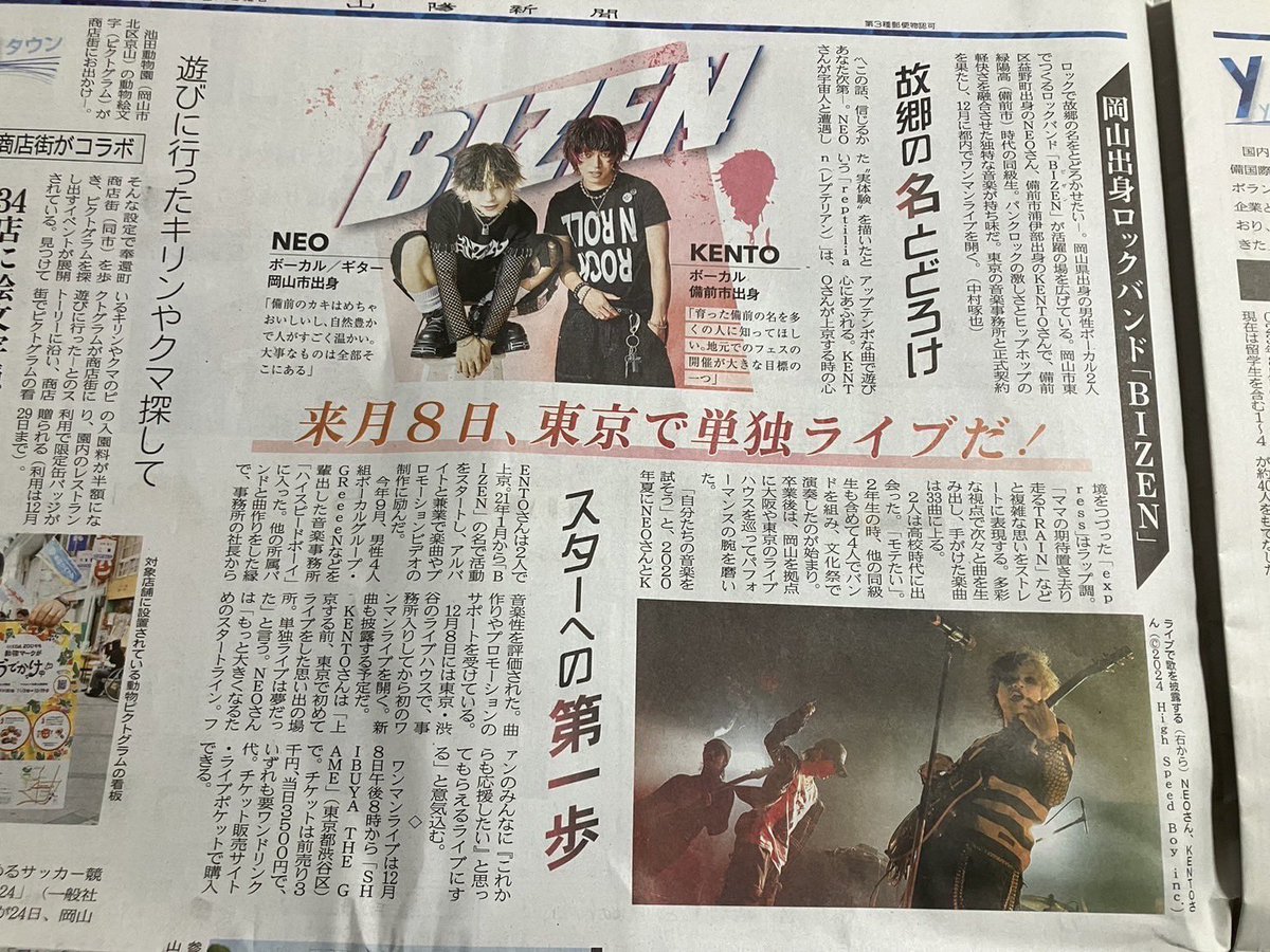 BIZENワンマンライブ
まさかの新聞に取り上げられた