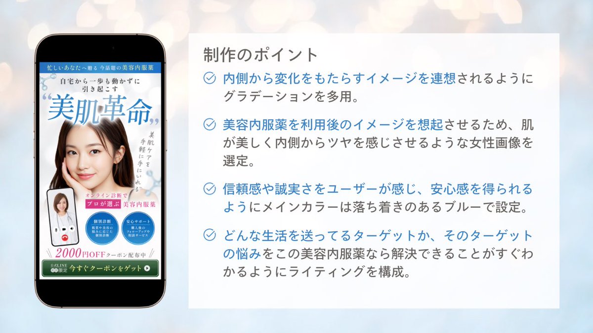 【美容LP：FV】
制作日数｜3日
ツール｜photoshop
ターゲット｜20〜30代女性
イメージ｜美・信頼・変化
ライティング込み

--------------------------
【認知から申込までトータルサポート】
インスタ画像・LINE構築etc
セールスライティング対応◎
ご依頼・ご相談受付中です🙌
DMからお願いします🪽