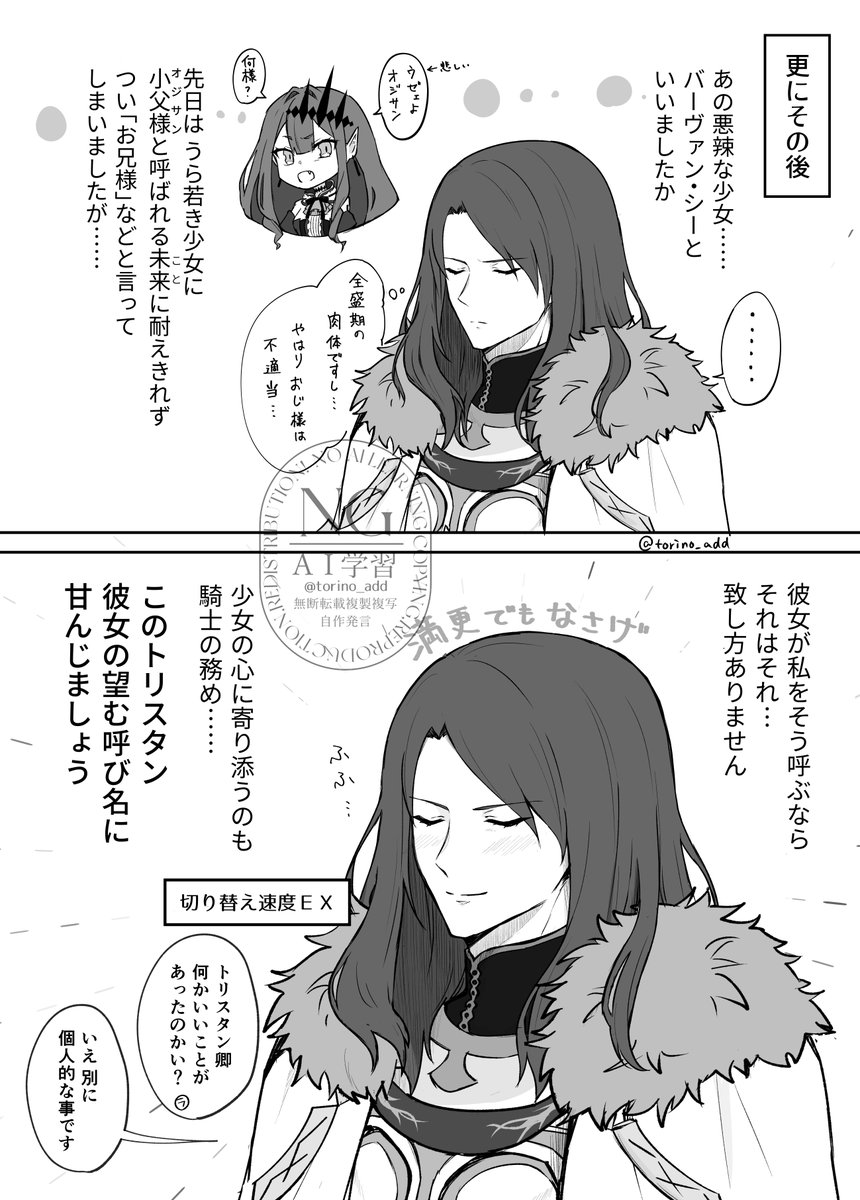 トリスタンと妖精騎士トリスタンとお兄様と受容 