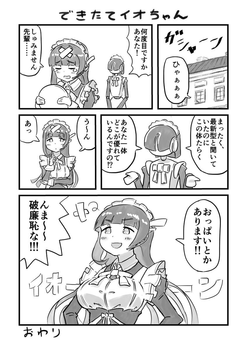 新型ちゃんと旧型さん 