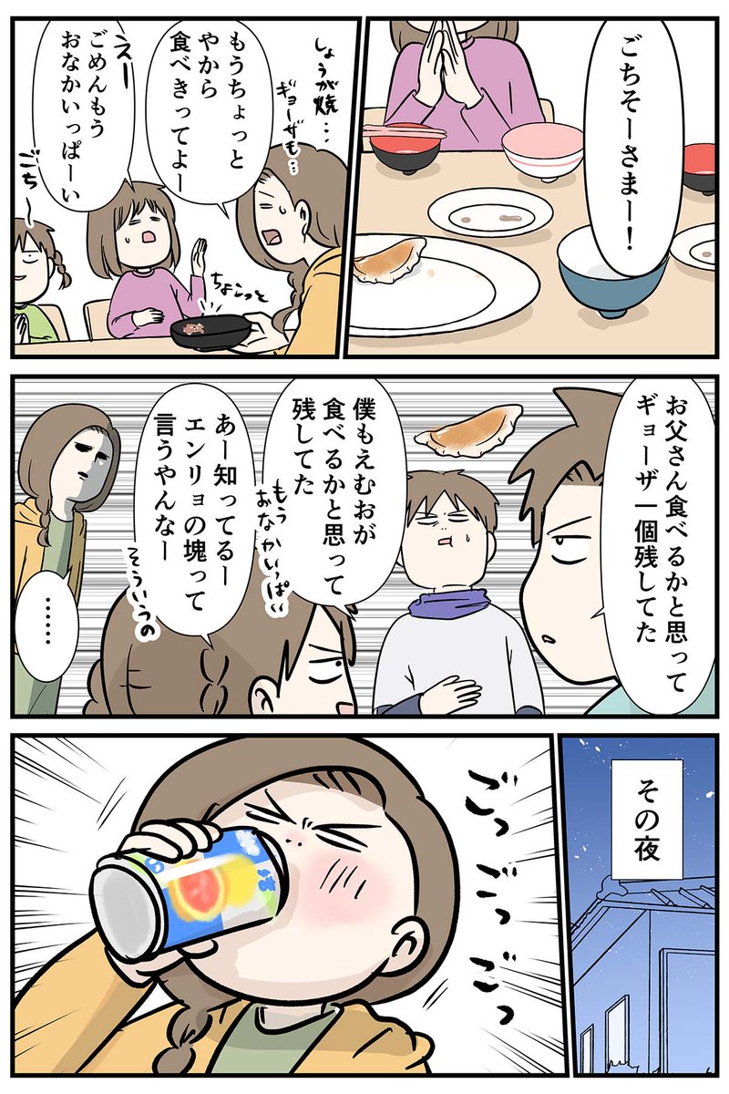 家族を洗脳する妻の話 4/4そのピザの具材編
そのピザの具材は…編 