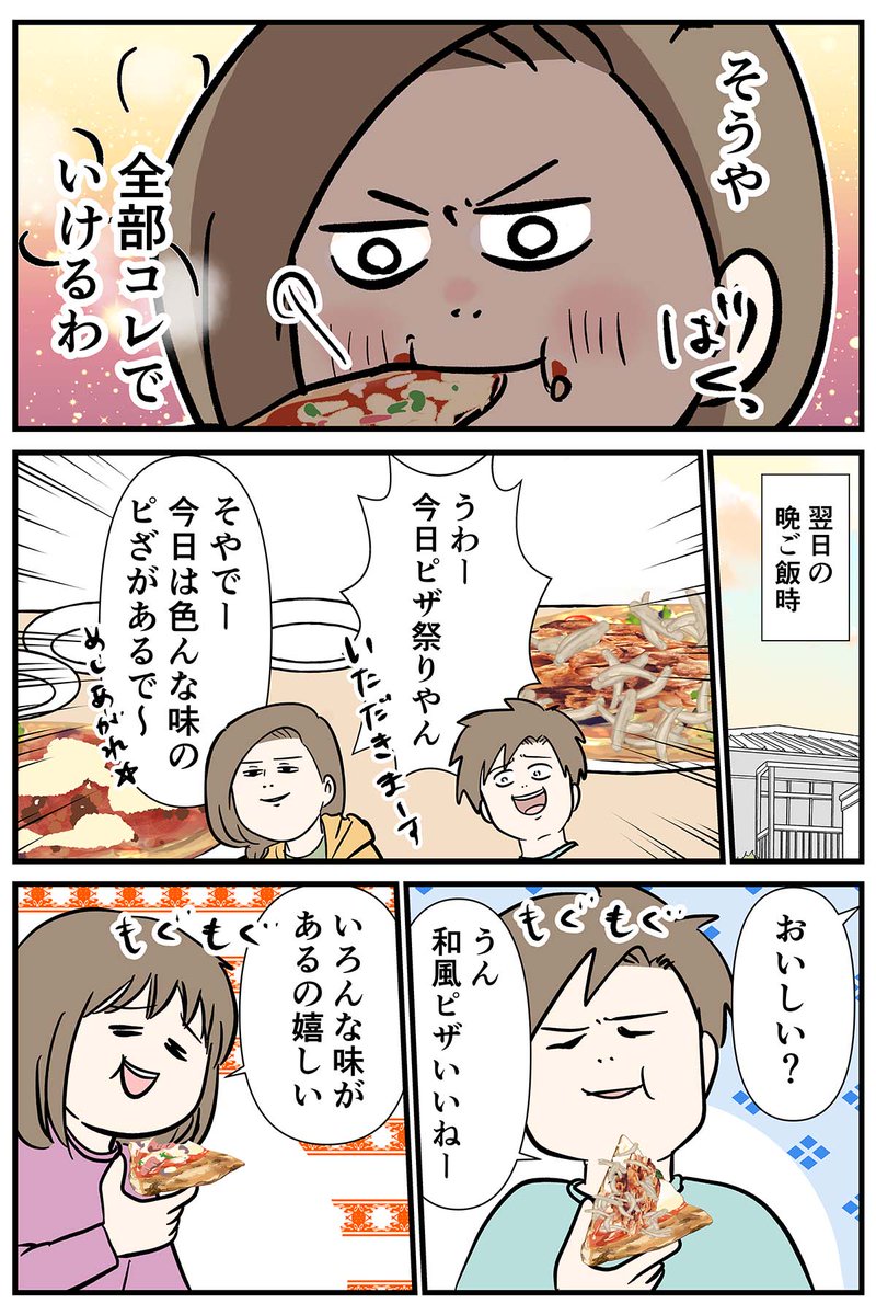 家族を洗脳する妻の話 4/4そのピザの具材編
そのピザの具材は…編 