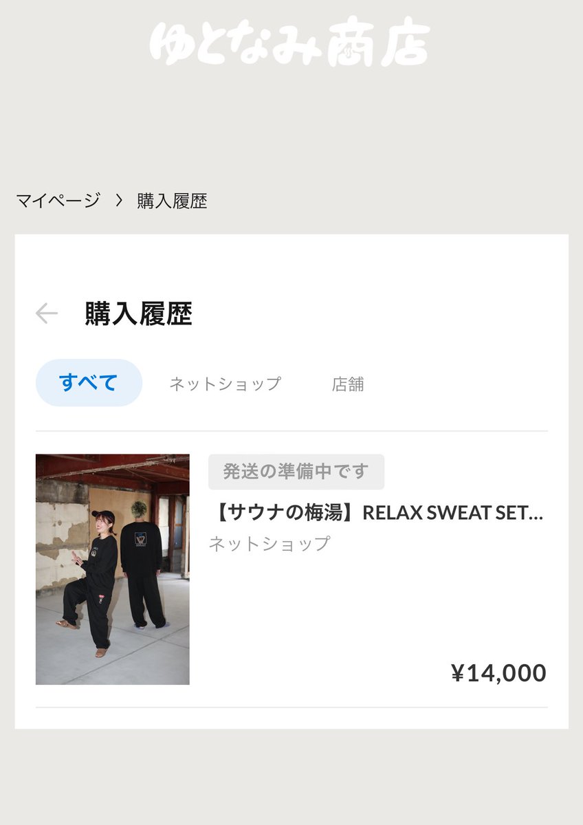まだ完全にお腹の調子は治ってないですが
明日から普通にお外に出ようと思います🏃💨
1週間お休みしたのでまたバリバリ働きます😤😤
皆様、ご心配おかけしました。

サウナ物産展第1期行けなかったので
物欲が爆発して
お家で色々ポチッりました。♨️ https://t.co/N6pieaewdN