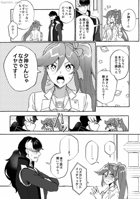 恥ずかしいユガココの漫画です 