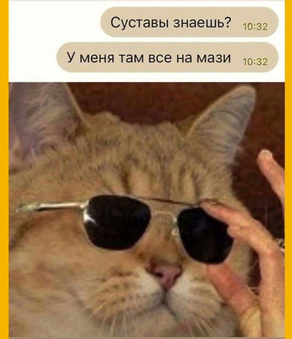 Здарова дедам и прекрасным девушкам