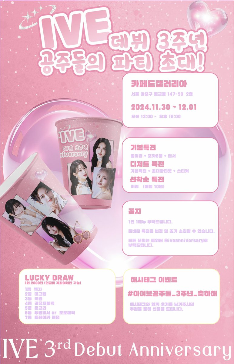 𝐈𝐕𝐄 𝟑𝐫𝐝 𝐃𝐞𝐛𝐮𝐭 𝐀𝐧𝐧𝐢𝐯𝐞𝐫𝐬𝐚𝐫𝐲 𝐂𝐚𝐟𝐞 𝐄𝐯𝐞𝐧𝐭 🎂

아이브 데뷔 3주년을 맞아 카페 이벤트를 진행합니다! ♡

♡ 2024.11.30 - 12.01 
♡ 홍대 카페드갤러리아 

#아이브공주들_3주년_축하해 
#아이브 #IVE